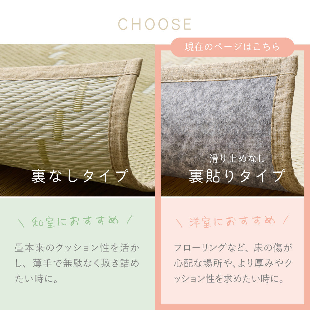 水拭き出来るい草風カーペット（裏貼り）　モンド　江戸間