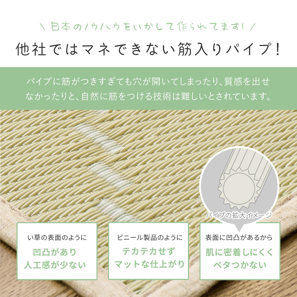 水拭き出来るい草風カーペット（裏貼り）　モンド　江戸間