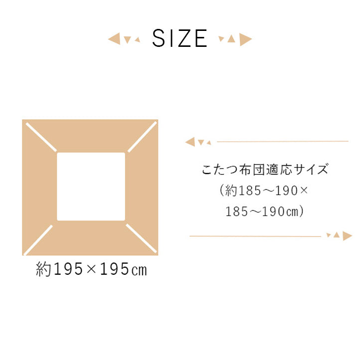 北欧調の色合いとギャッベ柄を組み合わせたかわいらしい洗える撥水こたつ布団カバー　カルド