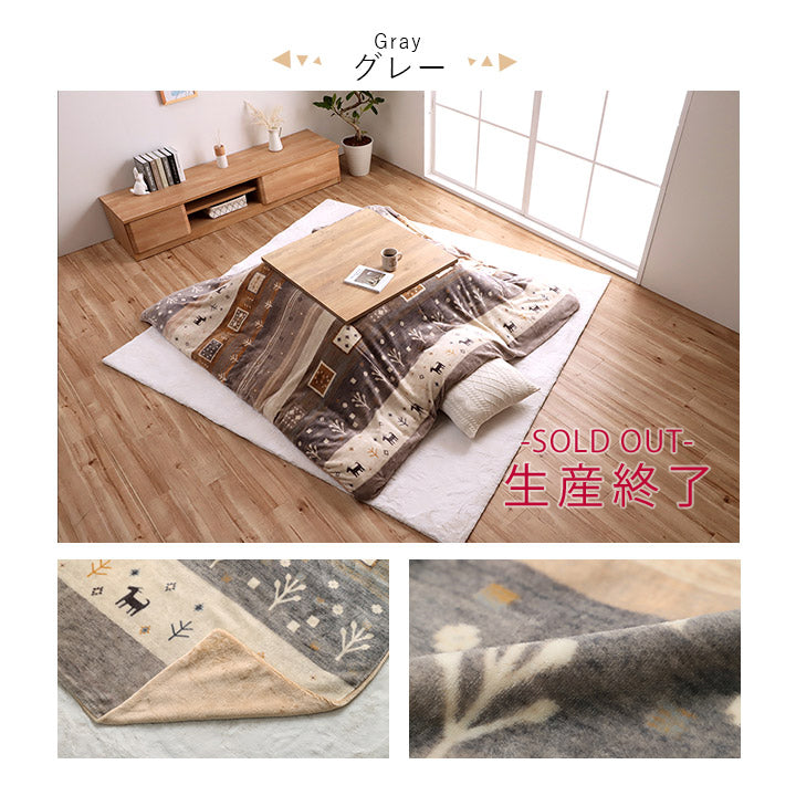 北欧調の色合いとギャッベ柄を組み合わせたかわいらしい洗える撥水こたつ布団カバー　カルド