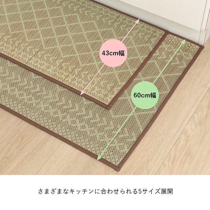 夏涼しい！幾何学模様を織り込んだデアインのい草滑り止め付き日本製キッチンマットＦカラン 43×120cm 60×240cm