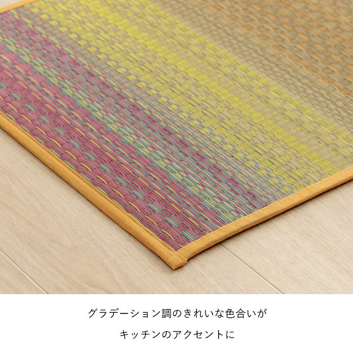 夏涼しい！どんなキッチンにも合わせやすいグラデーションナチュラルテイストな い草国産滑り止め付きキッチンマットＦジーグ 43×120cm 43×180cm 43×240cm