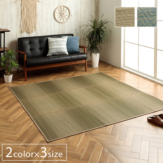 夏涼しい！さわやかなカラーリングとグラデーションが涼しげない草ラグ カーペット「NSナセル」 120×180cm  180×180cm 180×240cm