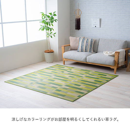 涼しげなカラーリングがお部屋を明るくしてくれるい草ラグ『CXセナ』 180×180cm 180×240cm