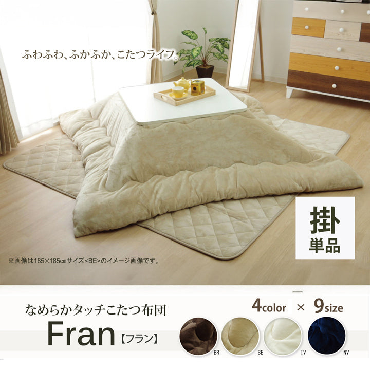 両面使用可能なリバーシブルタイプ！フランネル素材のなめらかタッチこたつ布団