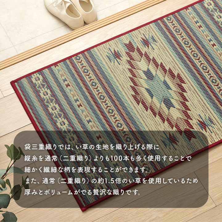 純国産 ずれにくい 消臭効果のあるさらさらキリム柄い草玄関マット 『Ｆピオス』 60×90cm 70×120cm