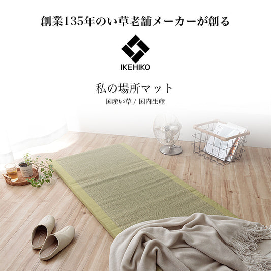大切な方へのプレゼントに最適なシンプルない草ごろ寝マット  日本製  すずか