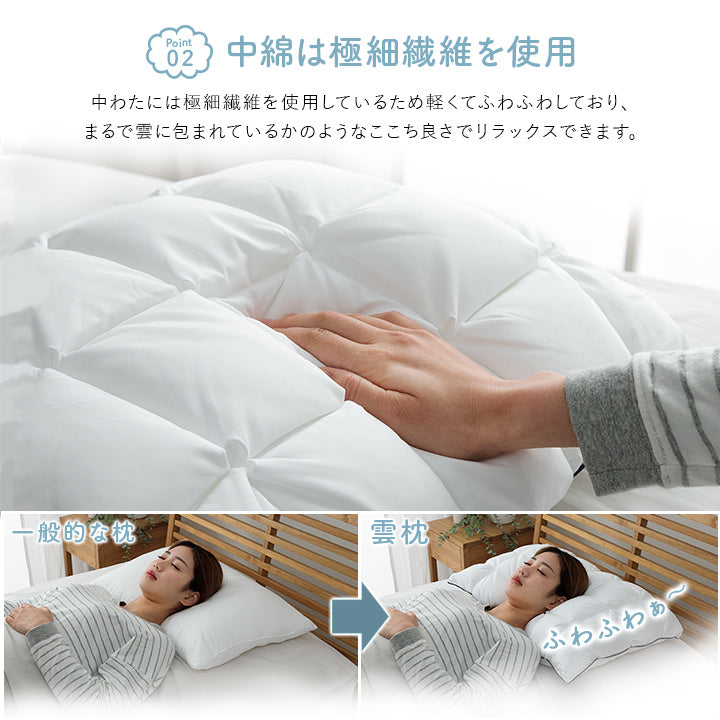 まるで雲のような、ふわふわ感触 洗える雲枕 クラウディア 43×63cm(カバー付き）