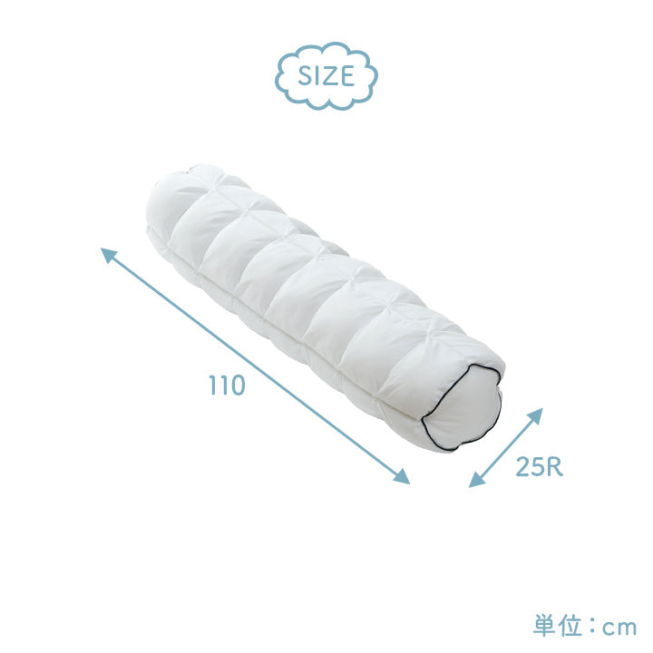まるで雪のようなふわふわもこもこ雲洗える抱き枕 クラウディア 25R×110cm（カバー付き）