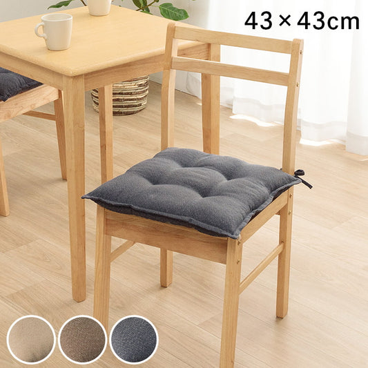 椅子やリビングでも使用できる洗えるシートクッション 43×43cm