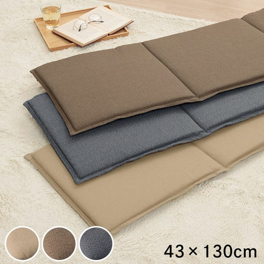 ベンチタイプのダイニングにもぴったりな無地の洗えるフリーシートクッション 43×130cm