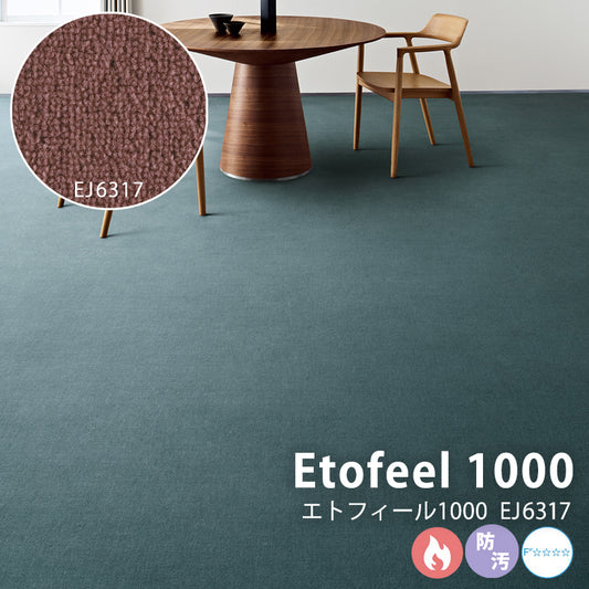 21色のカラーパレット ウィルトン無地ウールカーペット Etofeel 1000 – エトフィール1000 EJ6317