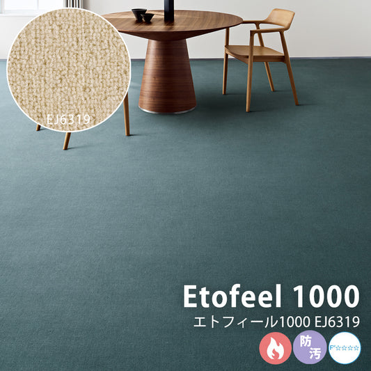 21色のカラーパレット ウィルトン無地ウールカーペット Etofeel 1000 - エトフィール1000 EJ6319