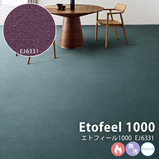 21色のカラーパレット ウィルトン無地ウールカーペット Etofeel 1000 – エトフィール1000 EJ6331