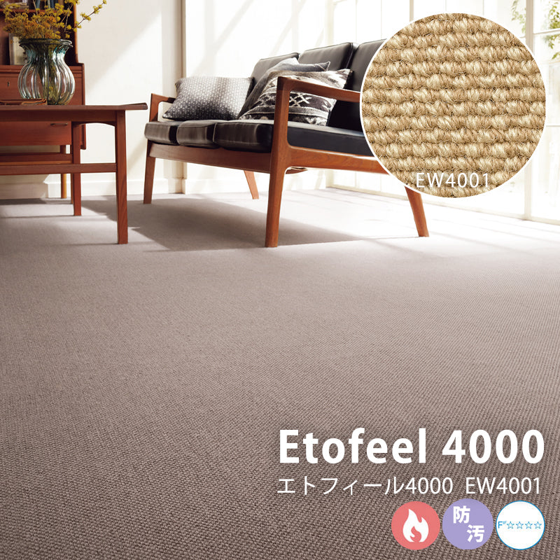さらりとした触感を実現する フラットなループパイル ウールカーペット Etofeel 4000 – エトフィール4000 EW4001
