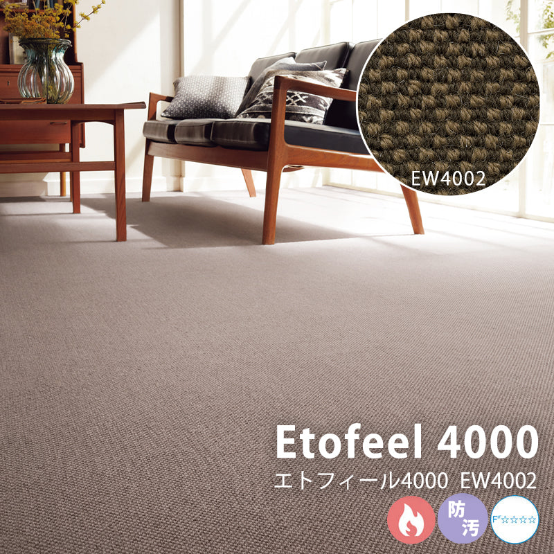 さらりとした触感を実現する フラットなループパイル ウールカーペット Etofeel 4000 – エトフィール4000 EW4002