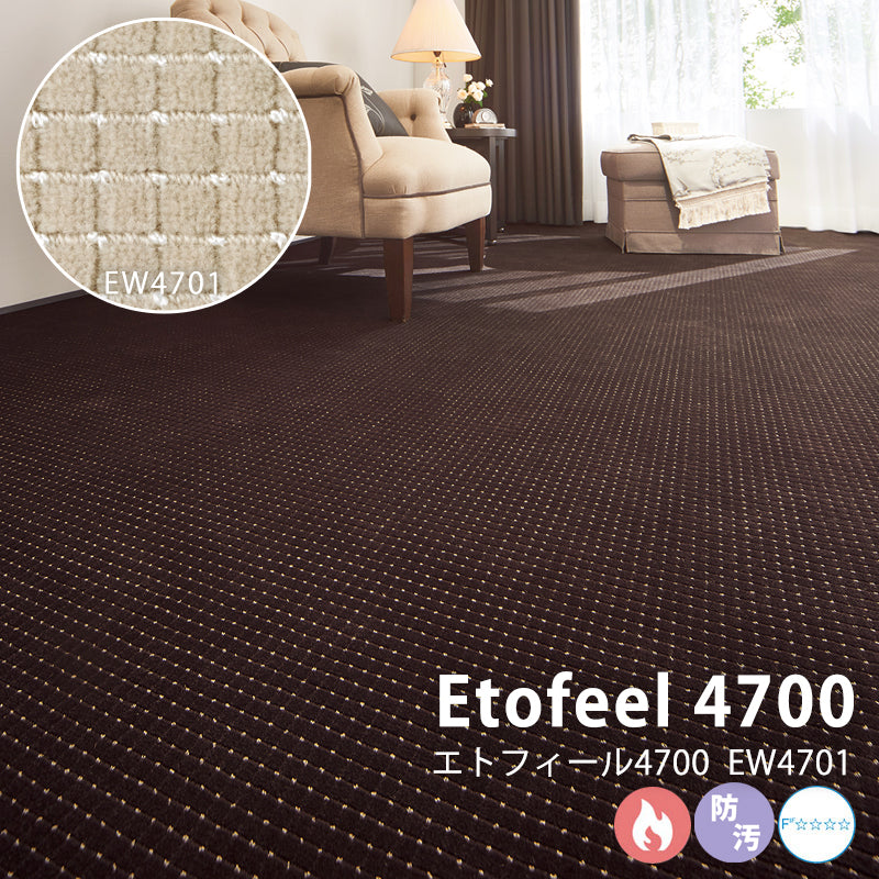 光沢紙をアクセントに使った シンプルなグリッドパターン ウールカーペット Etofeel 4700 – エトフィール4700 EW4701