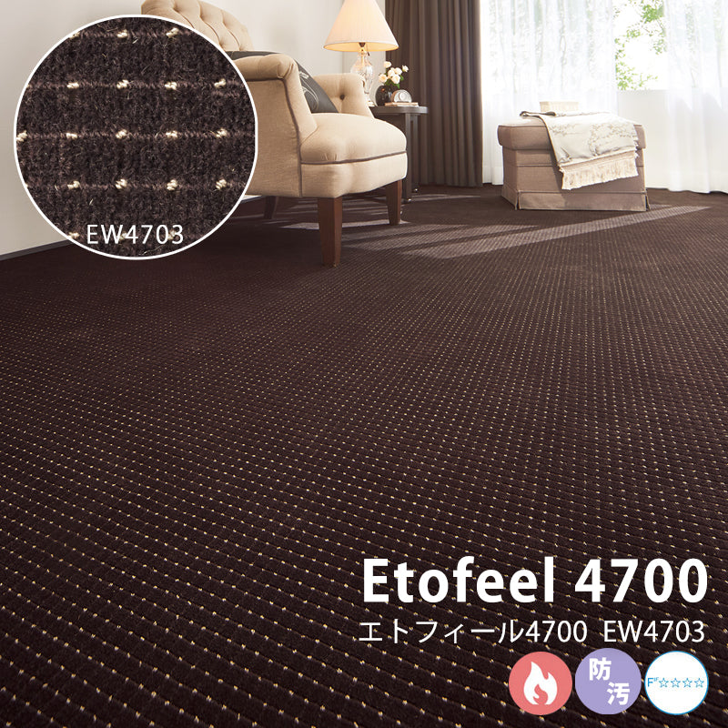 光沢紙をアクセントに使った シンプルなグリッドパターン ウールカーペット Etofeel 4700 – エトフィール4700 EW4703