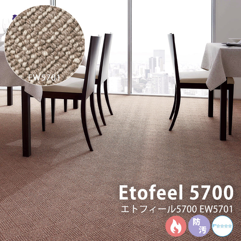繊細な織りの美しさが際立つ 立体的なバイアスデザイン ウールカーペット Etofeel 5700 – エトフィール5700 EW5701