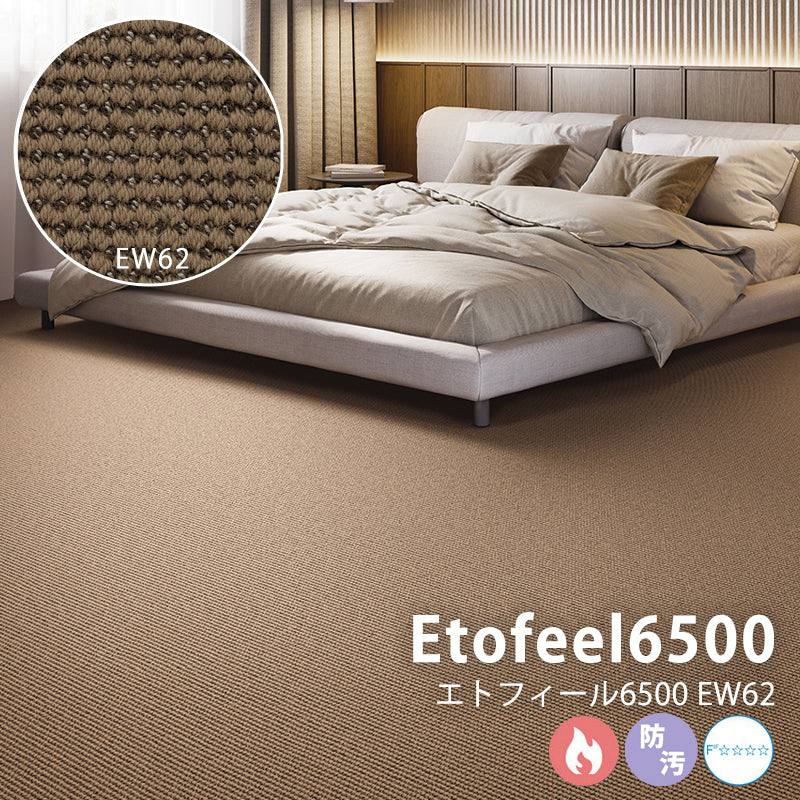 美しく並んだループ 高いデザイン性と掃除もしやすい実用性のウールカーペット Etofeel 6500 - エトフィール6500 EW62