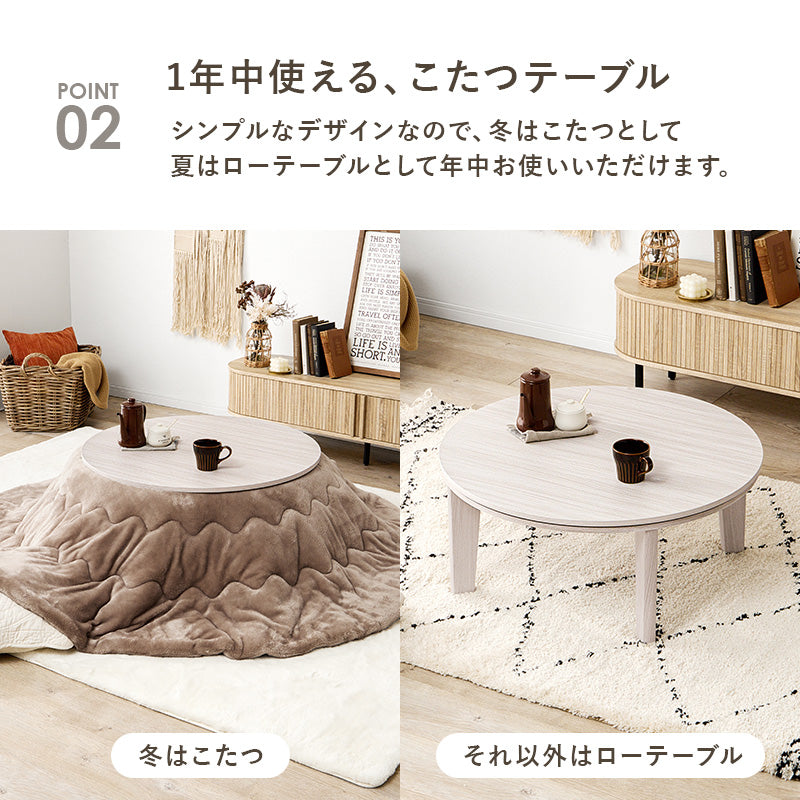 こたつ＋うす掛け布団 ２点セット リバーシブル円型コタツ とろけるような肌触りのシンプルな掛け布団セット