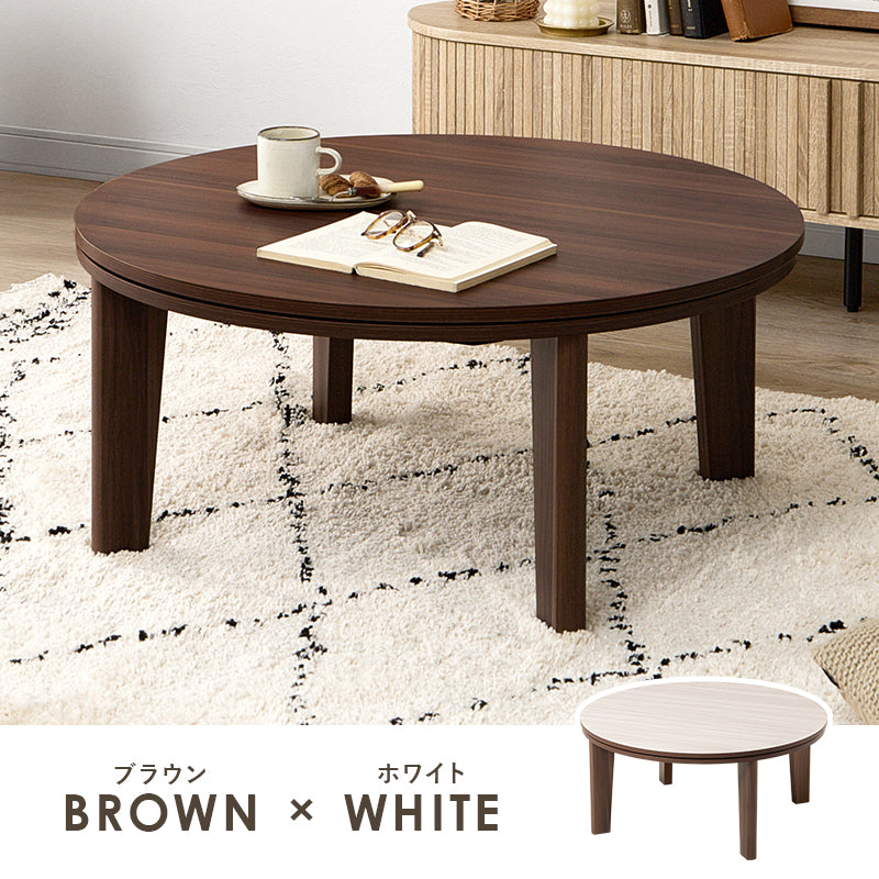 こたつ＋うす掛け布団 ２点セット リバーシブル円型コタツ セーターのような立体的なデザインがおしゃれな掛け布団セット