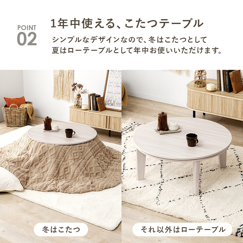 こたつ＋うす掛け布団 ２点セット リバーシブル円型コタツ セーターのような立体的なデザインがおしゃれな掛け布団セット