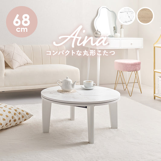 ワンルームに置きやすいコンパクトサイズ。柔らかい印象を与える丸形天板のおしゃれなカジュアルこたつ　幅68cm