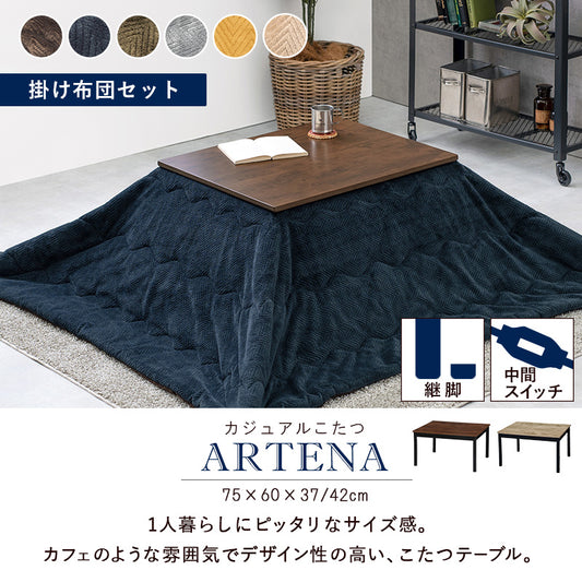 古木調の天板のヴィンテージテイストなコンパクトこたつ。なめらかな肌触りのかさばらない掛け布団セット 　こたつ＋うす掛け布団　２点セット 幅75cm