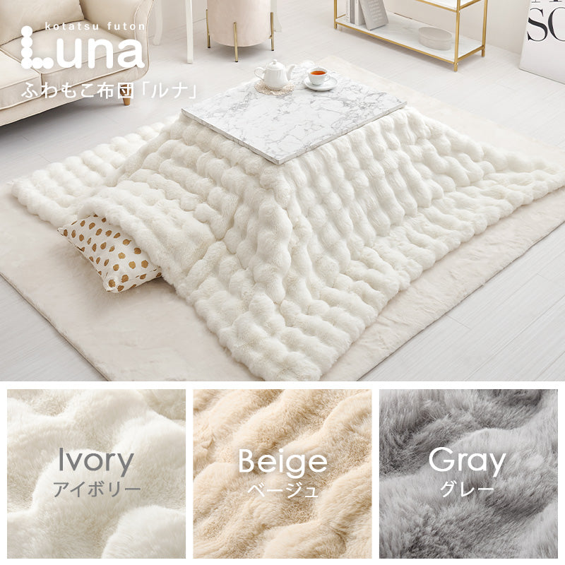 こたつ＋うす掛け布団 ２点セット 大理石柄のこたつテーブルとラビットファーのようなふわもこ掛け布団セット