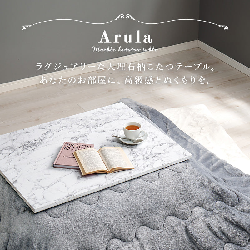 こたつ＋うす掛け布団 ２点セット 大理石柄のこたつテーブルととろけるような肌触りのシンプルな掛け布団セット フランネル