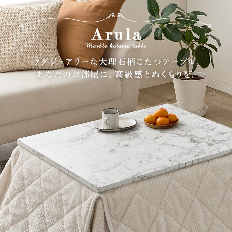 こたつ＋うす掛け布団 ２点セット 大理石柄のこたつテーブルとニット柄の掛け布団セット ひとり暮らしに