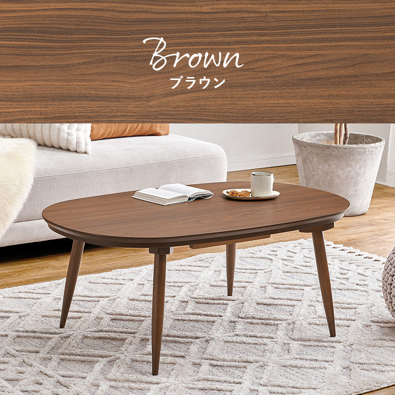 あたたかみのある木目調のオーバル型の天板 シャープな脚を合わせたこたつテーブル 幅100 こたつ単品