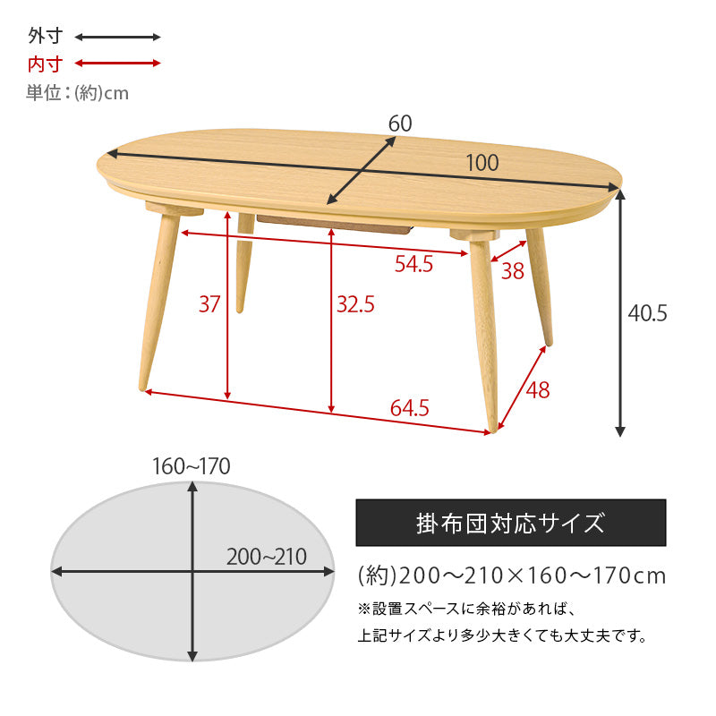 あたたかみのある木目調のオーバル型の天板 シャープな脚を合わせたこたつテーブル 幅100 こたつ単品