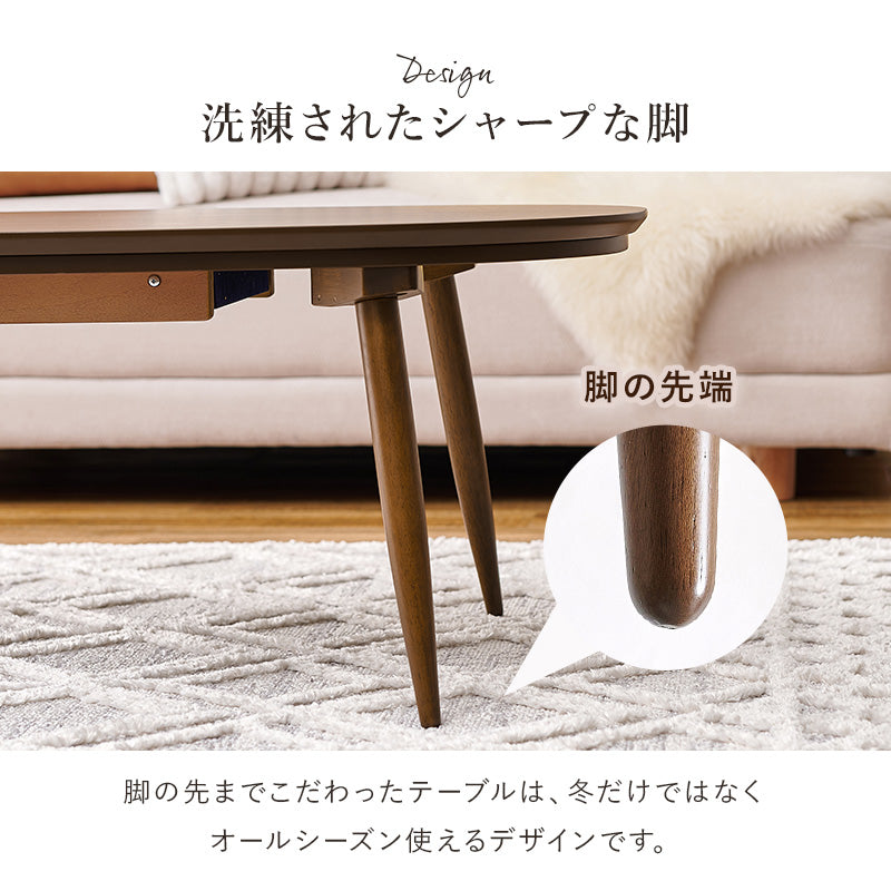 丸みが美しいオーバル型の天板にシャープな脚を合わせたこたつテーブルととろけるような肌触りのシンプルな掛け布団2点セット 本体巾100cm