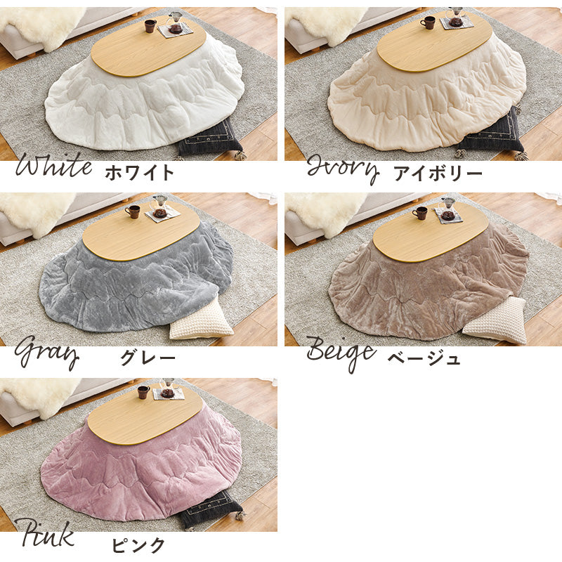 丸みが美しいオーバル型の天板にシャープな脚を合わせたこたつテーブルととろけるような肌触りのシンプルな掛け布団2点セット 本体巾100cm