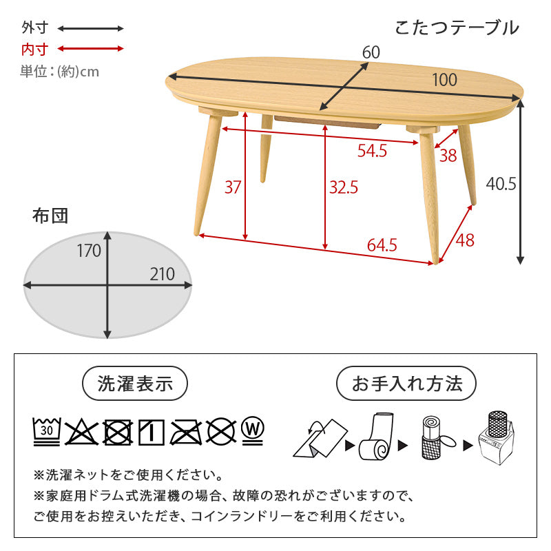 丸みが美しいオーバル型の天板にシャープな脚を合わせたこたつテーブルととろけるような肌触りのシンプルな掛け布団2点セット 本体巾100cm