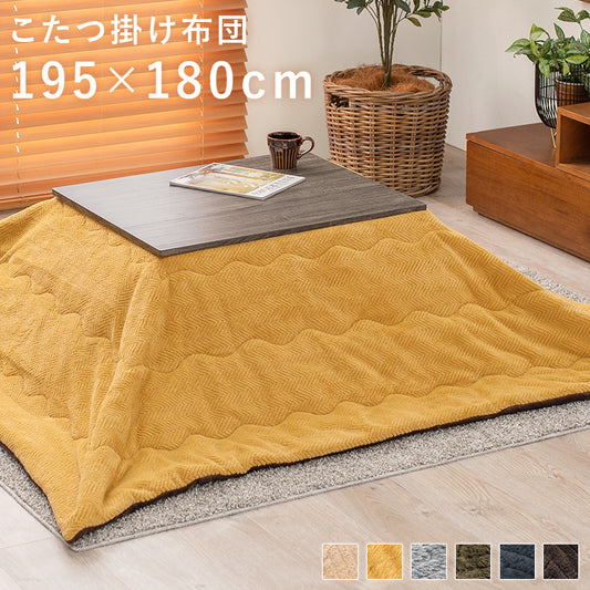 なめらかな肌触りが心地いい、軽くてかさばらないうす掛けタイプです。アルミシート入りで保温性を高めた うす掛けこたつ布団
