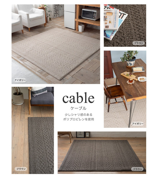 ラグ ラグマット ケーブル  日本製  防ダニ 防音 床暖房対応 ホットカーペット対応 オールシーズン 北欧 幾何学模様 国産ラグ　3サイズ