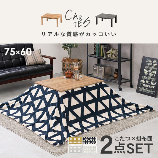 リアルな素材感を再現した天板が特徴的な一人暮らしにピッタリのコンパクトコタツ。ふんわりとした北欧柄生地のかさばらない中綿なし掛け布団セット 　こたつ＋うす掛け布団　２点セット 幅75cm