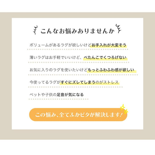 滑りにくい防音防音 ふかふか 下敷きラグ
