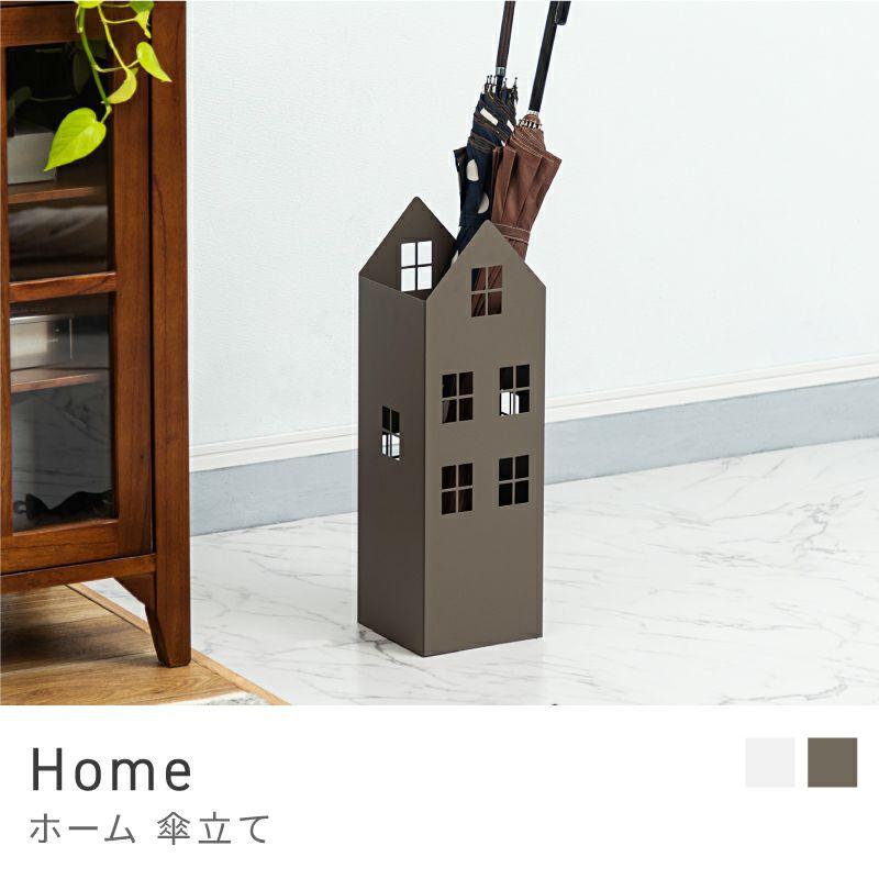 傘立て アンブレラスタンド 傘たて 省スペース 幅15.5cm ハウス型 ハウス 家型 アンティーク