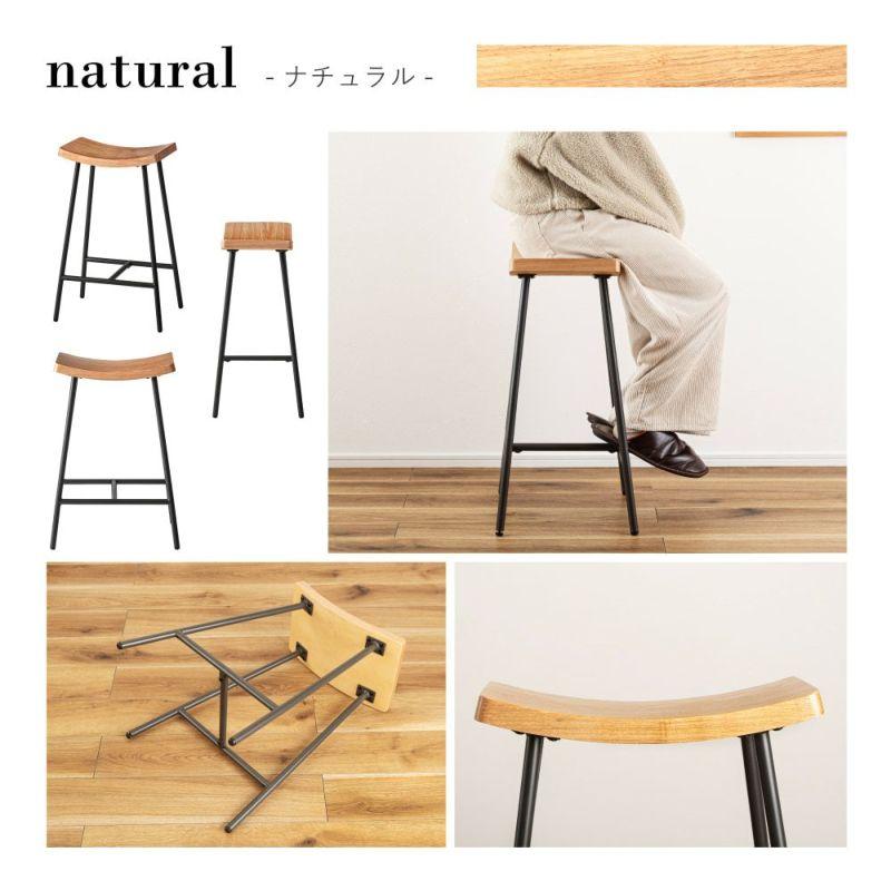 ハイスツール スツール 腰掛け 高さ64cm ハイチェア モダン 椅子 いす チェア シンプル 天然木 スチール 黒 ナチュラル 北欧