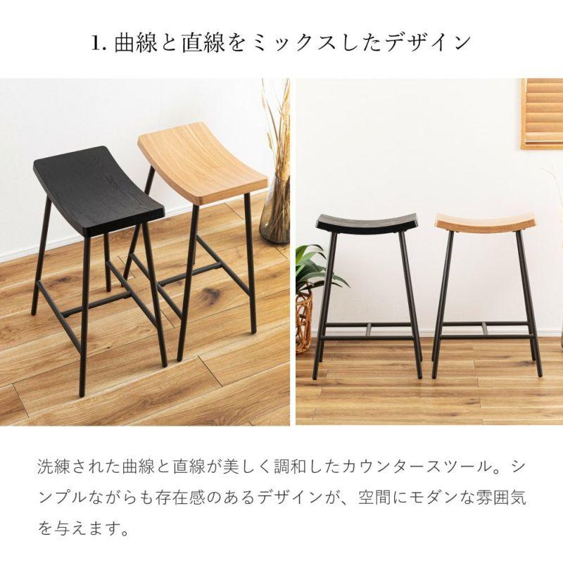 ハイスツール スツール 腰掛け 高さ64cm ハイチェア モダン 椅子 いす チェア シンプル 天然木 スチール 黒 ナチュラル 北欧