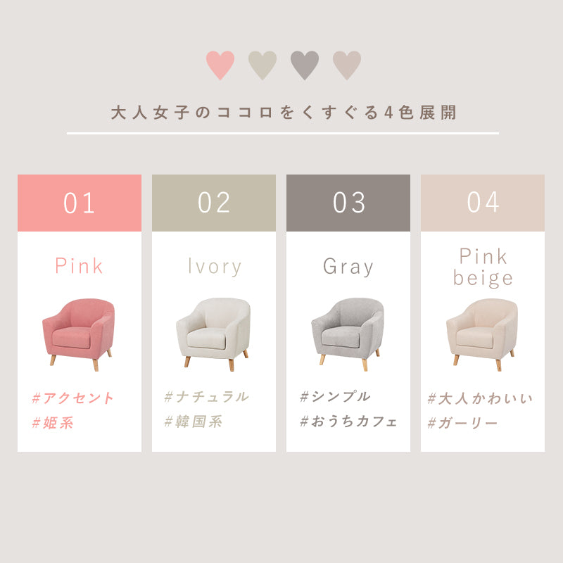 ソファ アームソファ 1人用 幅70cm 大人かわいい コンパクトタイプ