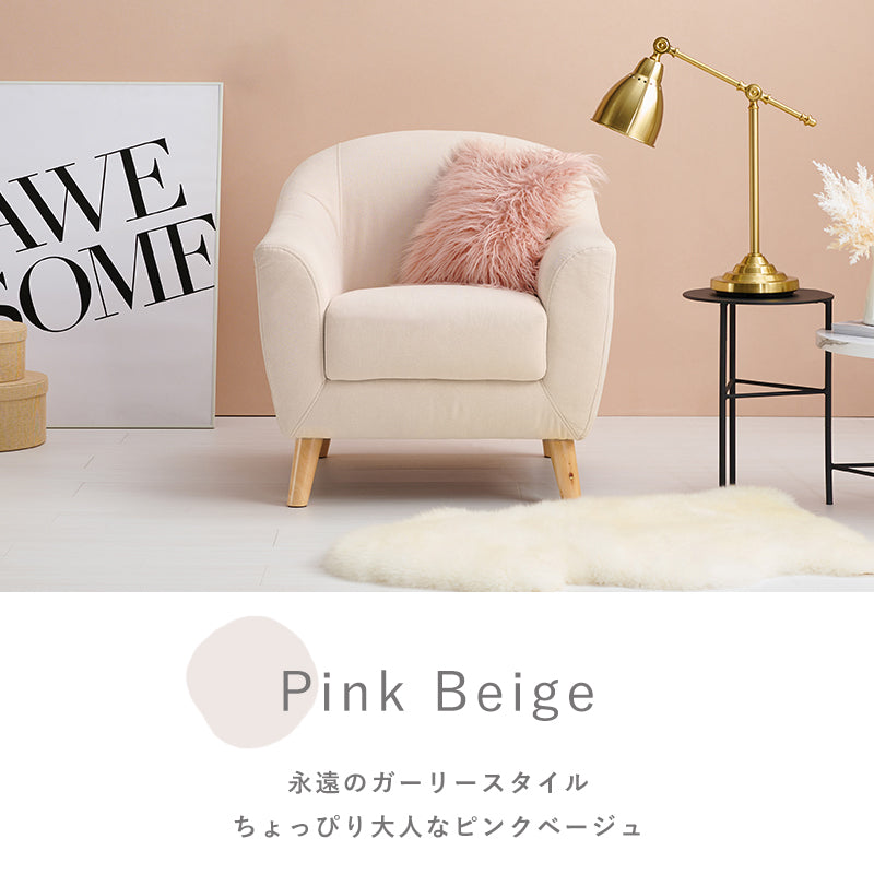 ソファ アームソファ 1人用 幅70cm 大人かわいい コンパクトタイプ