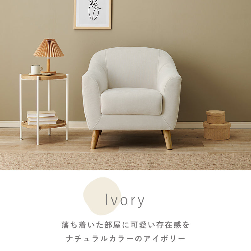 ソファ アームソファ 1人用 幅70cm 大人かわいい コンパクトタイプ