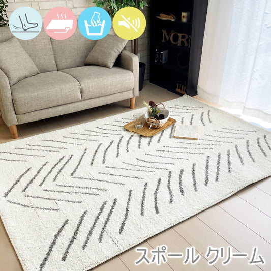 さらりとしたやわらかな手触りが心地よい防音効果に優れたオールシーズン ツイストラグ　スポール【クリーム】