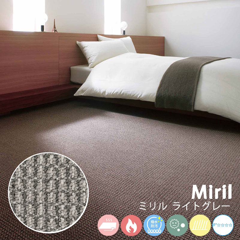 綿密に織り込まれた糸の質感がお部屋のインテリアと調和するナイロンカーペット Miril - ミリル ライトグレー