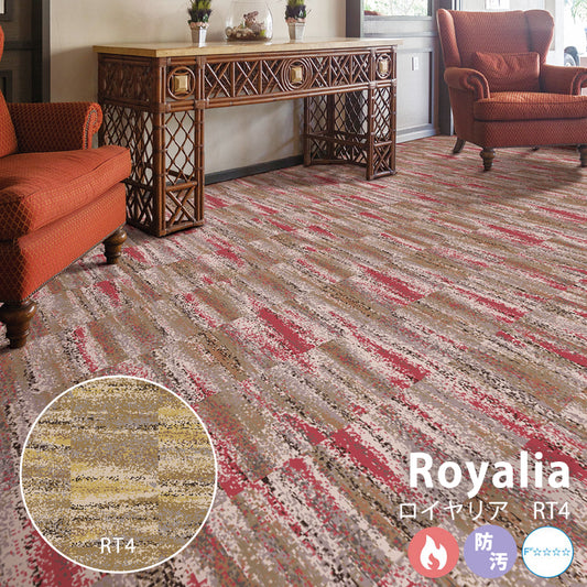 ロイヤルタイ製ウールカーペット Royalia – ロイヤリア RT4 オーダー ホテルライク